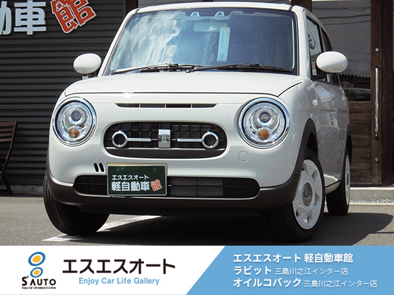 アルトラパンSSターボ検R8年11月25日までの2年付
