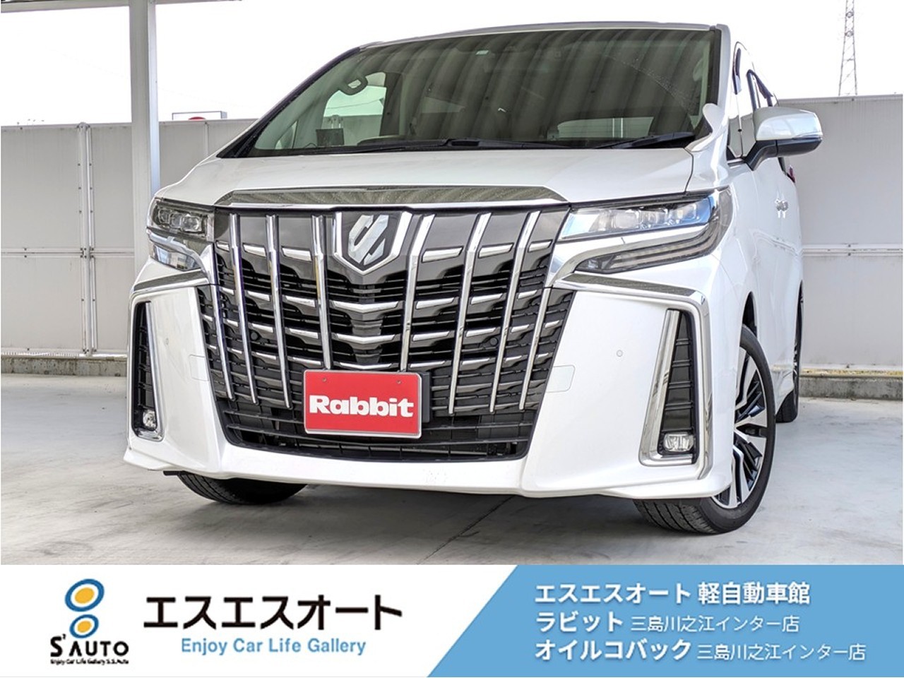 アルファード