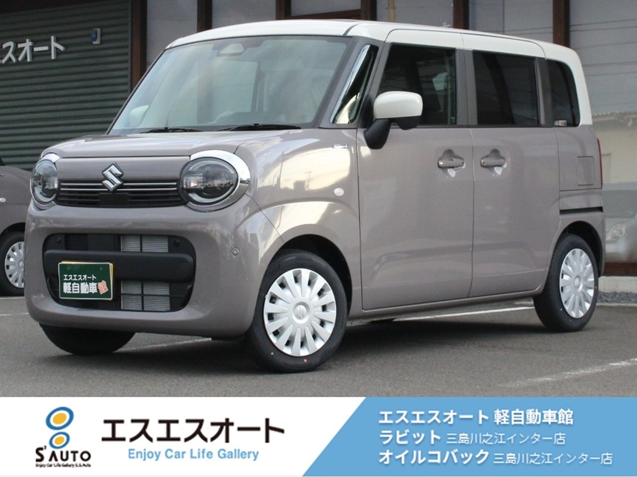 ワゴンRスマイル