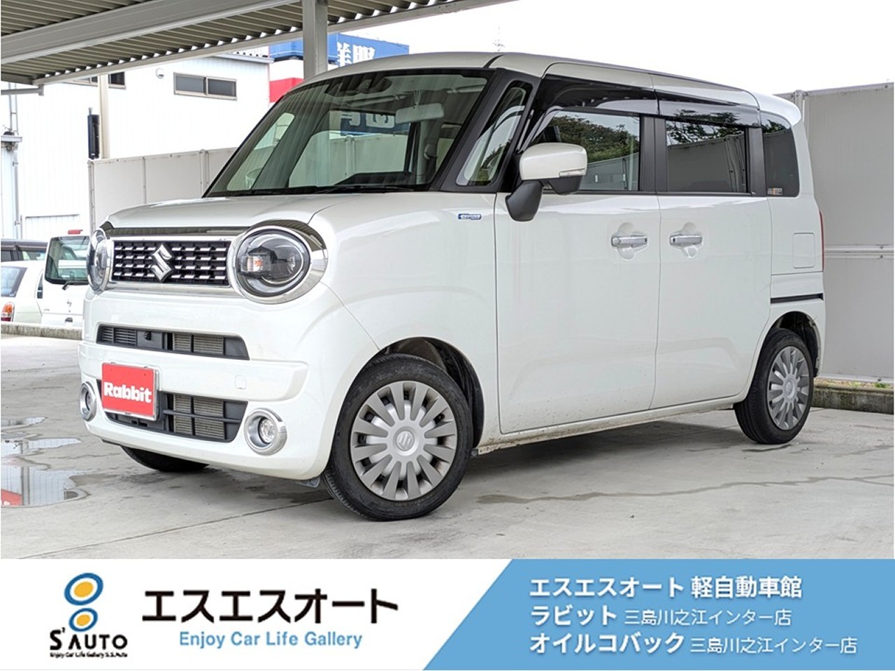 ワゴンRスマイル