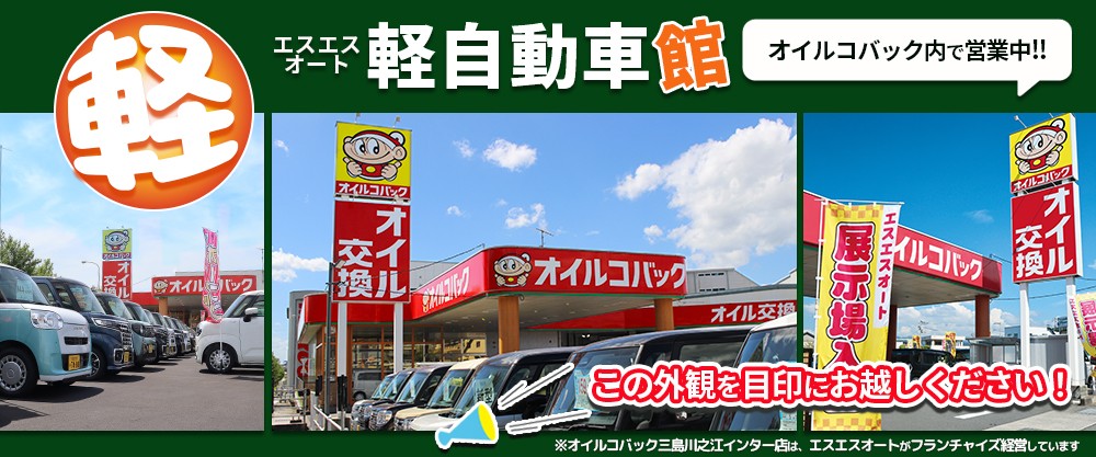 軽館ーオイル関連付けバナー①