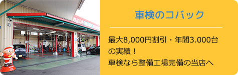 車検のコバック
